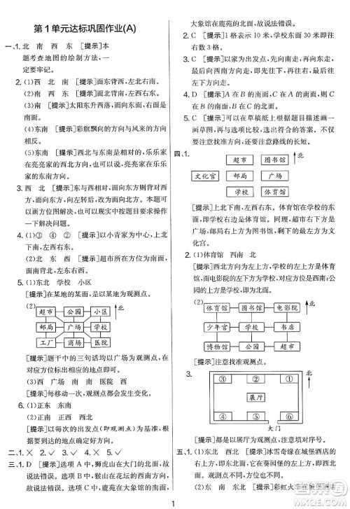 江苏人民出版社2025年春春雨教育实验班提优大考卷三年级数学下册人教版答案