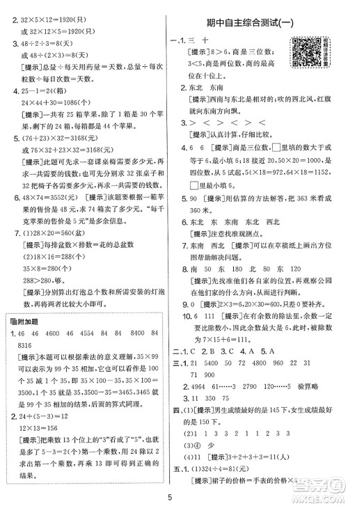 江苏人民出版社2025年春春雨教育实验班提优大考卷三年级数学下册人教版答案