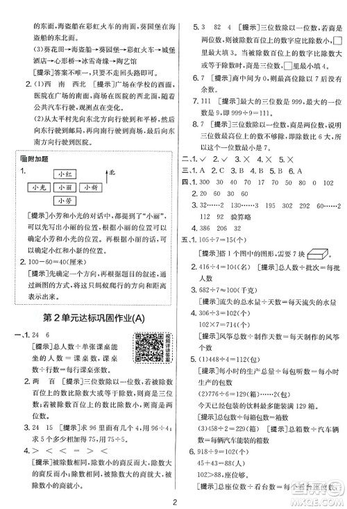 江苏人民出版社2025年春春雨教育实验班提优大考卷三年级数学下册人教版答案