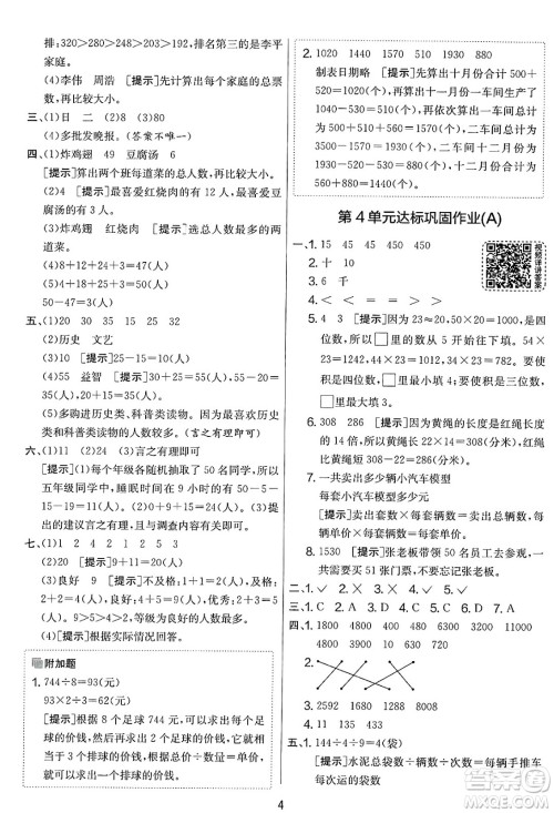 江苏人民出版社2025年春春雨教育实验班提优大考卷三年级数学下册人教版答案