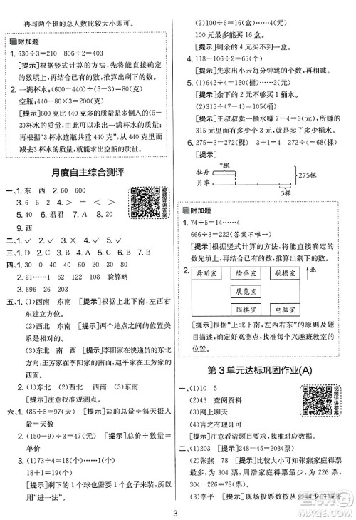江苏人民出版社2025年春春雨教育实验班提优大考卷三年级数学下册人教版答案