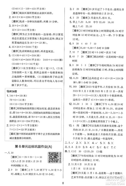 江苏人民出版社2025年春春雨教育实验班提优大考卷三年级数学下册人教版答案