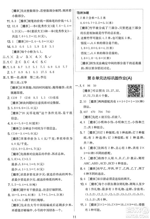 江苏人民出版社2025年春春雨教育实验班提优大考卷三年级数学下册人教版答案