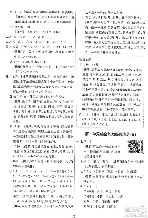江苏人民出版社2025年春春雨教育实验班提优大考卷三年级数学下册人教版答案
