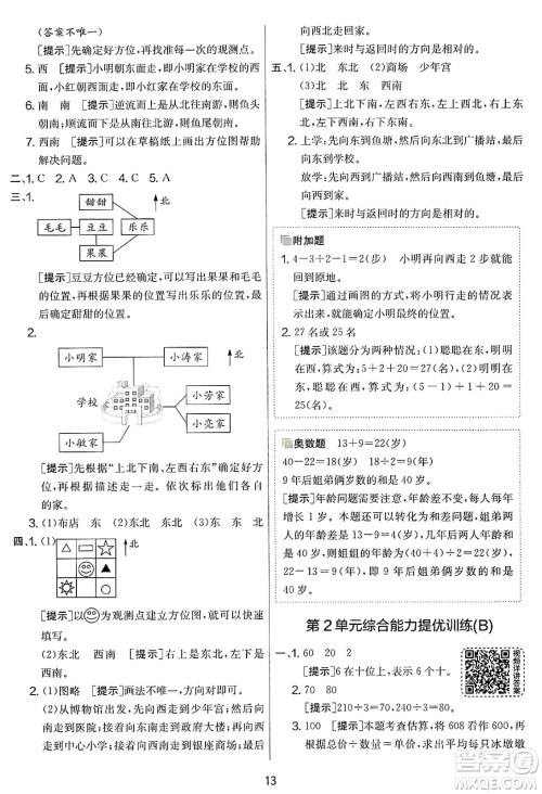 江苏人民出版社2025年春春雨教育实验班提优大考卷三年级数学下册人教版答案