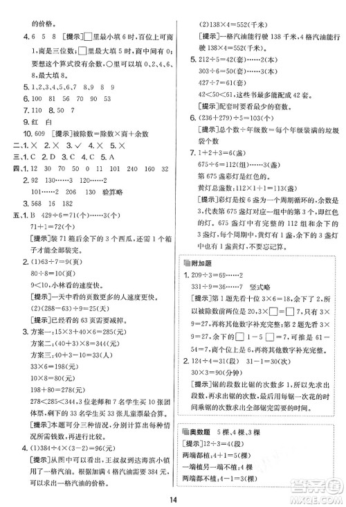 江苏人民出版社2025年春春雨教育实验班提优大考卷三年级数学下册人教版答案