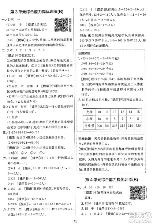 江苏人民出版社2025年春春雨教育实验班提优大考卷三年级数学下册人教版答案