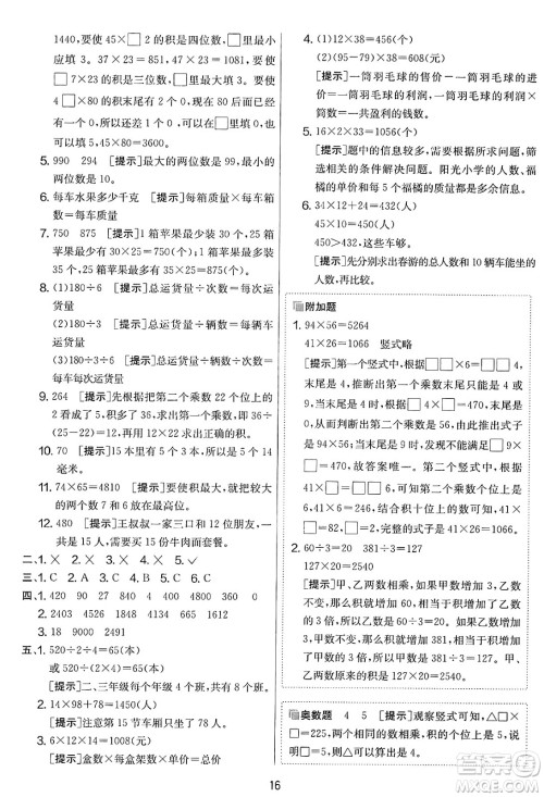 江苏人民出版社2025年春春雨教育实验班提优大考卷三年级数学下册人教版答案