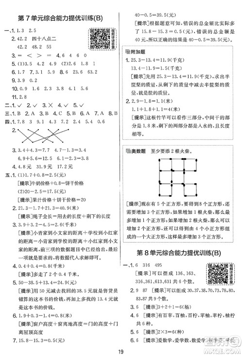 江苏人民出版社2025年春春雨教育实验班提优大考卷三年级数学下册人教版答案