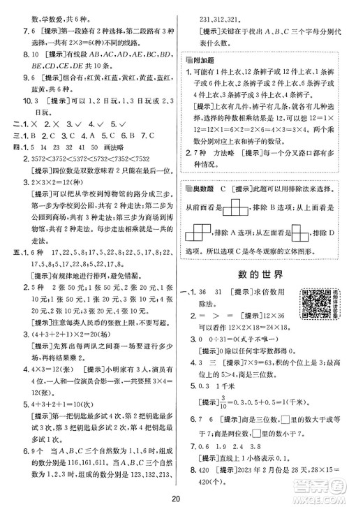 江苏人民出版社2025年春春雨教育实验班提优大考卷三年级数学下册人教版答案