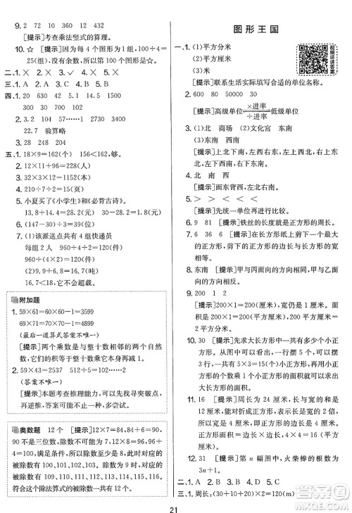 江苏人民出版社2025年春春雨教育实验班提优大考卷三年级数学下册人教版答案