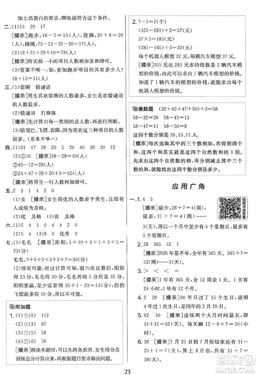 江苏人民出版社2025年春春雨教育实验班提优大考卷三年级数学下册人教版答案