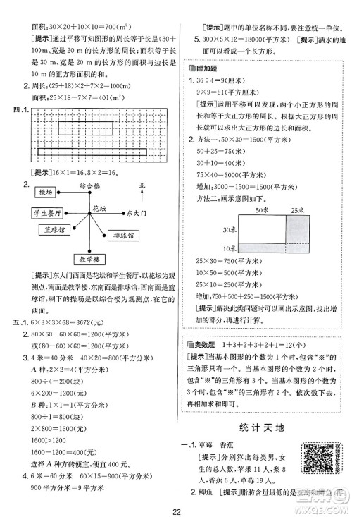 江苏人民出版社2025年春春雨教育实验班提优大考卷三年级数学下册人教版答案