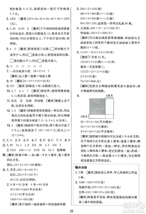 江苏人民出版社2025年春春雨教育实验班提优大考卷三年级数学下册人教版答案