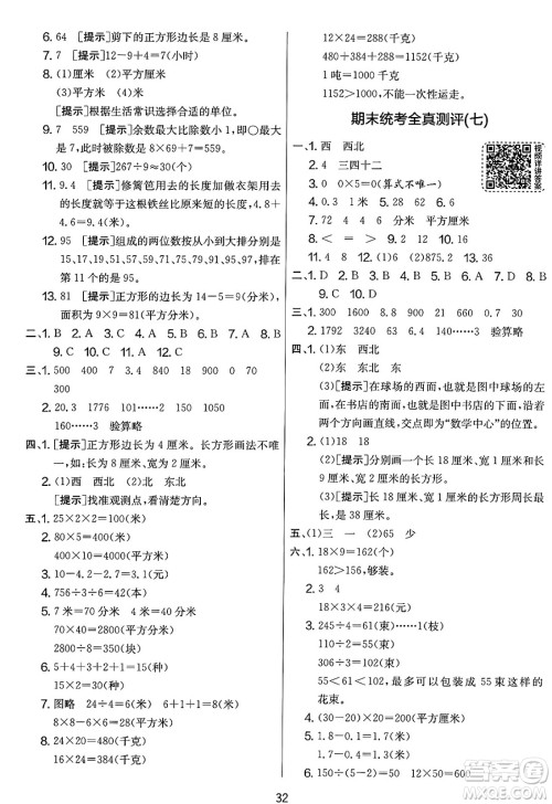 江苏人民出版社2025年春春雨教育实验班提优大考卷三年级数学下册人教版答案