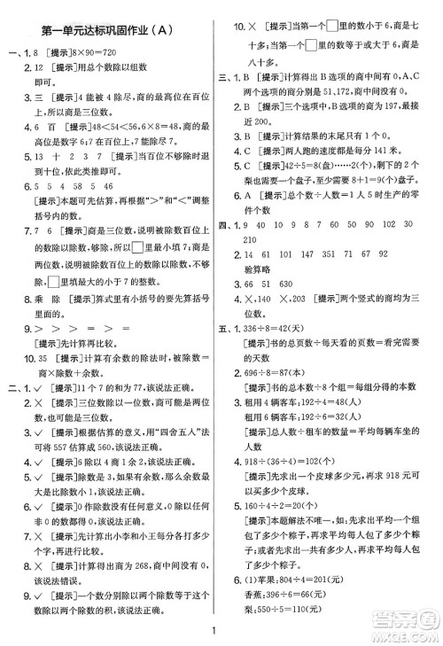 江苏人民出版社2025年春春雨教育实验班提优大考卷三年级数学下册北师大版答案
