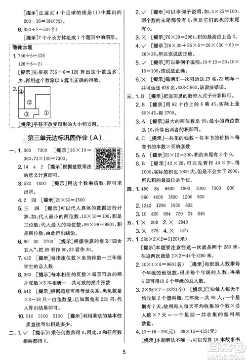 江苏人民出版社2025年春春雨教育实验班提优大考卷三年级数学下册北师大版答案