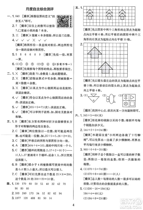 江苏人民出版社2025年春春雨教育实验班提优大考卷三年级数学下册北师大版答案