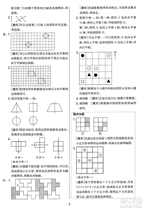 江苏人民出版社2025年春春雨教育实验班提优大考卷三年级数学下册北师大版答案
