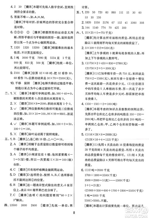 江苏人民出版社2025年春春雨教育实验班提优大考卷三年级数学下册北师大版答案