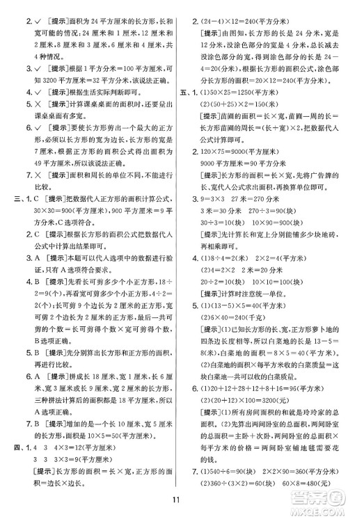 江苏人民出版社2025年春春雨教育实验班提优大考卷三年级数学下册北师大版答案