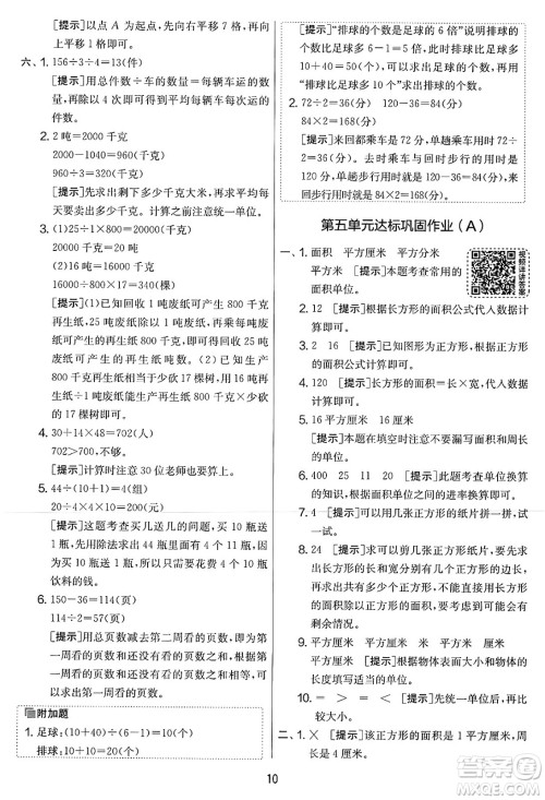 江苏人民出版社2025年春春雨教育实验班提优大考卷三年级数学下册北师大版答案