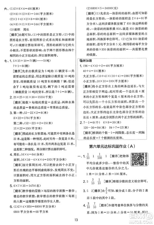江苏人民出版社2025年春春雨教育实验班提优大考卷三年级数学下册北师大版答案