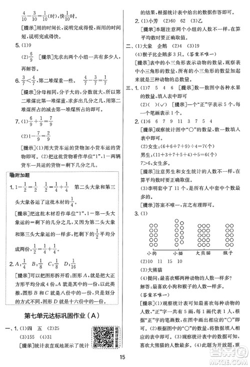 江苏人民出版社2025年春春雨教育实验班提优大考卷三年级数学下册北师大版答案
