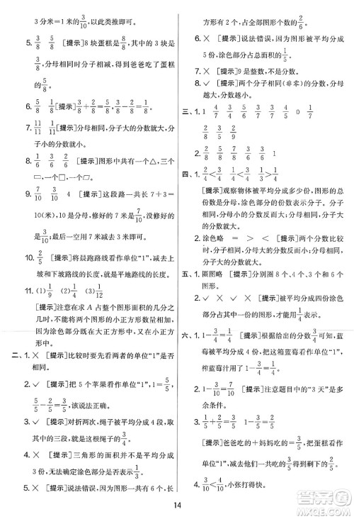 江苏人民出版社2025年春春雨教育实验班提优大考卷三年级数学下册北师大版答案