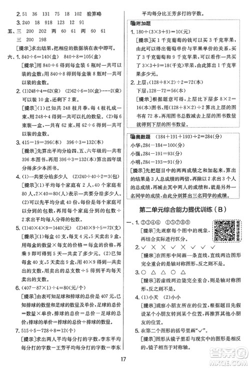江苏人民出版社2025年春春雨教育实验班提优大考卷三年级数学下册北师大版答案