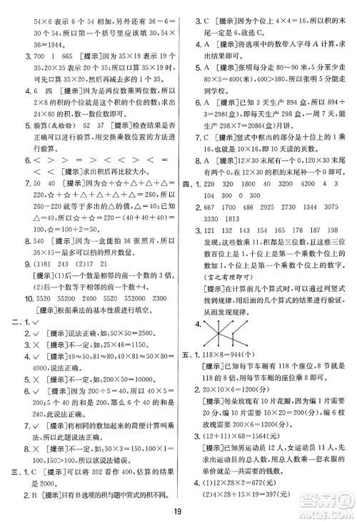 江苏人民出版社2025年春春雨教育实验班提优大考卷三年级数学下册北师大版答案