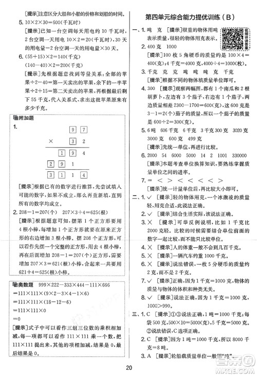江苏人民出版社2025年春春雨教育实验班提优大考卷三年级数学下册北师大版答案