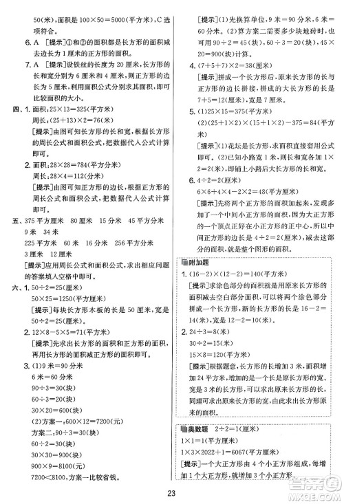 江苏人民出版社2025年春春雨教育实验班提优大考卷三年级数学下册北师大版答案