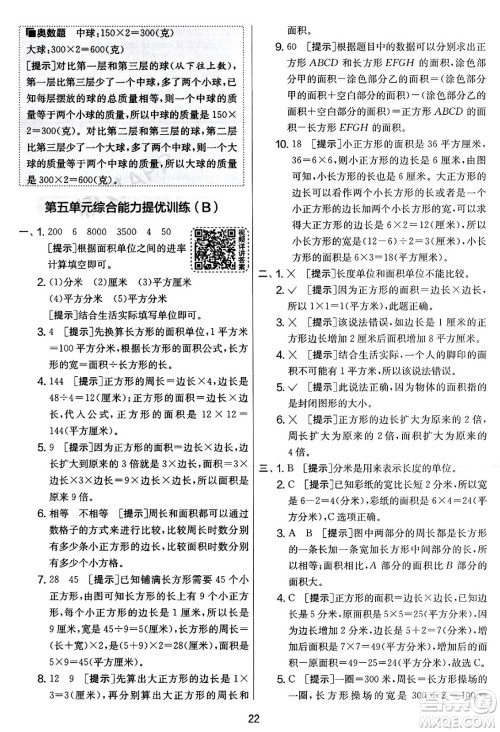 江苏人民出版社2025年春春雨教育实验班提优大考卷三年级数学下册北师大版答案