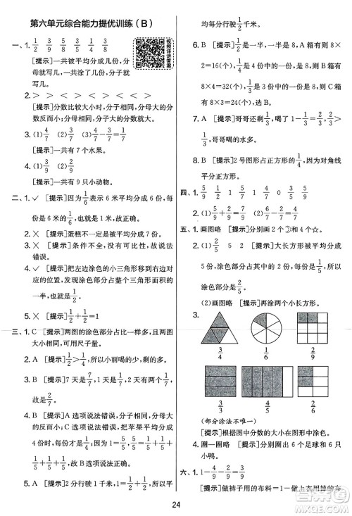 江苏人民出版社2025年春春雨教育实验班提优大考卷三年级数学下册北师大版答案