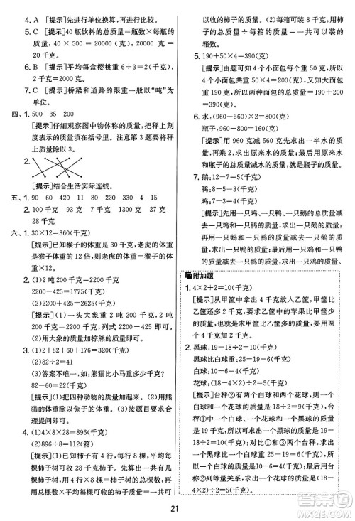 江苏人民出版社2025年春春雨教育实验班提优大考卷三年级数学下册北师大版答案