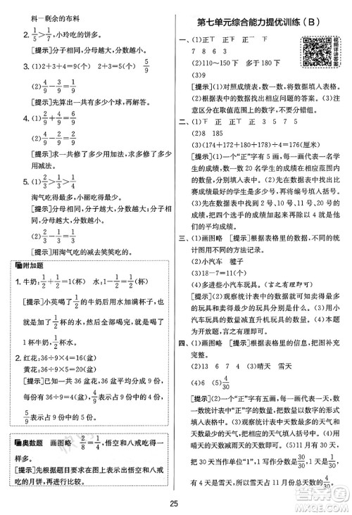 江苏人民出版社2025年春春雨教育实验班提优大考卷三年级数学下册北师大版答案