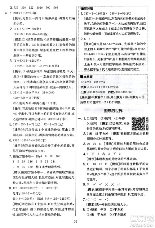 江苏人民出版社2025年春春雨教育实验班提优大考卷三年级数学下册北师大版答案
