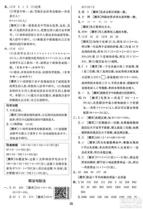 江苏人民出版社2025年春春雨教育实验班提优大考卷三年级数学下册北师大版答案