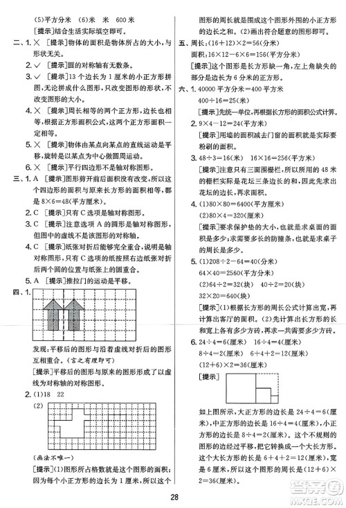 江苏人民出版社2025年春春雨教育实验班提优大考卷三年级数学下册北师大版答案