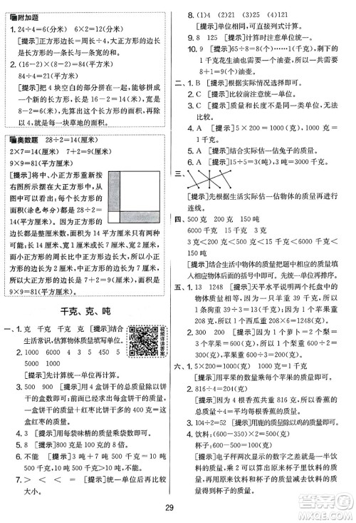 江苏人民出版社2025年春春雨教育实验班提优大考卷三年级数学下册北师大版答案