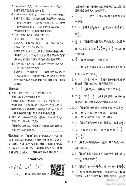 江苏人民出版社2025年春春雨教育实验班提优大考卷三年级数学下册北师大版答案