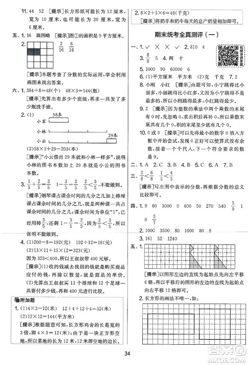 江苏人民出版社2025年春春雨教育实验班提优大考卷三年级数学下册北师大版答案