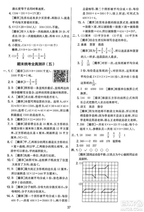 江苏人民出版社2025年春春雨教育实验班提优大考卷三年级数学下册北师大版答案