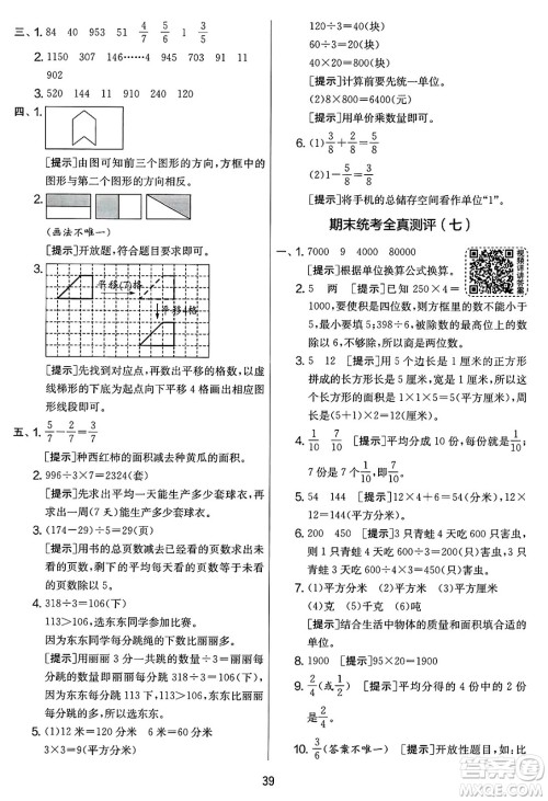 江苏人民出版社2025年春春雨教育实验班提优大考卷三年级数学下册北师大版答案