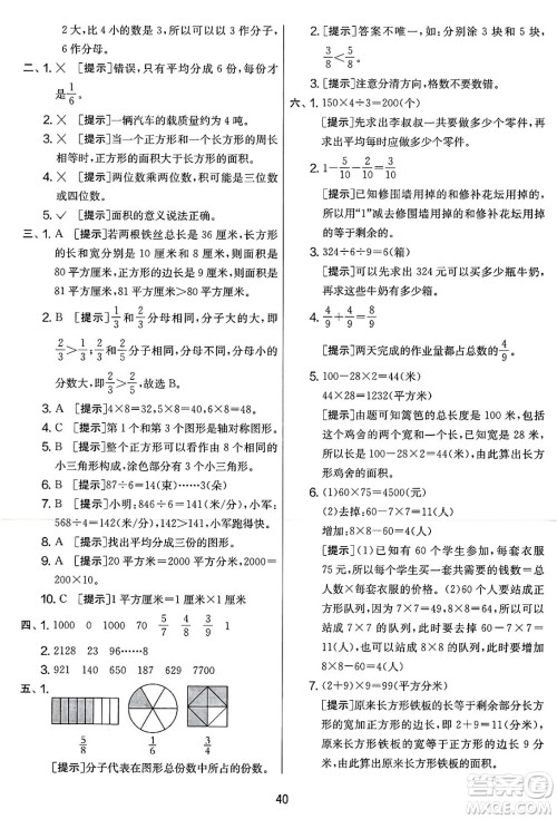 江苏人民出版社2025年春春雨教育实验班提优大考卷三年级数学下册北师大版答案