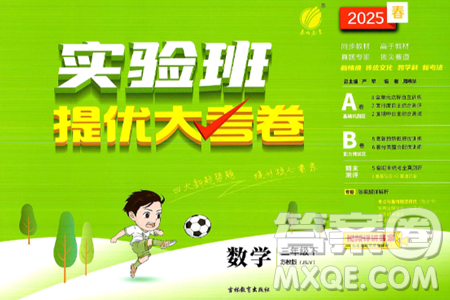 吉林教育出版社2025年春春雨教育实验班提优大考卷三年级数学下册苏教版答案