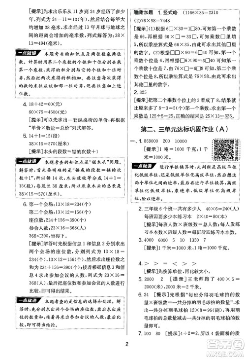 吉林教育出版社2025年春春雨教育实验班提优大考卷三年级数学下册苏教版答案