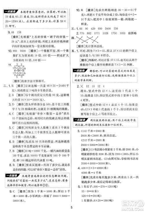 吉林教育出版社2025年春春雨教育实验班提优大考卷三年级数学下册苏教版答案