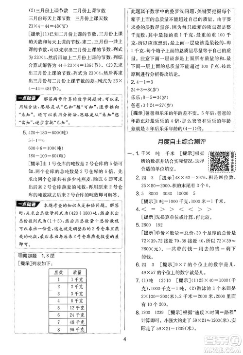 吉林教育出版社2025年春春雨教育实验班提优大考卷三年级数学下册苏教版答案